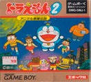 Doraemon 2: Animal Wakusei Densetsu
