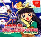 Card Captor Sakura: Tomoyo no Video Taisakusen