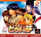 Hikaru no Go: Insei Choujou Kessen