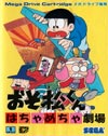 Osomatsu-kun: Hachamecha Gekijou