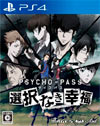 Psycho-Pass: Mandatory Happiness
