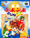 Puyo Puyo Sun 64