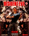 Resident Evil 1
