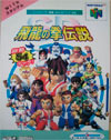 SD Hiryu no Ken Densetsu