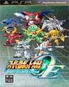 Super Robot Taisen OE: Operation Extend