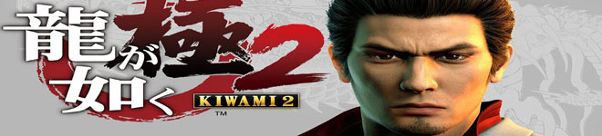 Yakuza: Kiwami 2